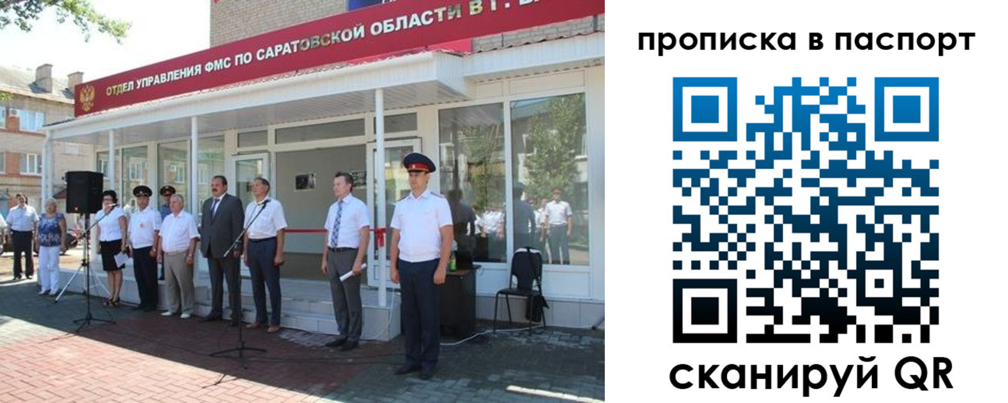 прописка в Воронеже