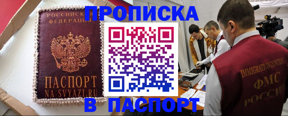 прописка в квартире в Воронеже