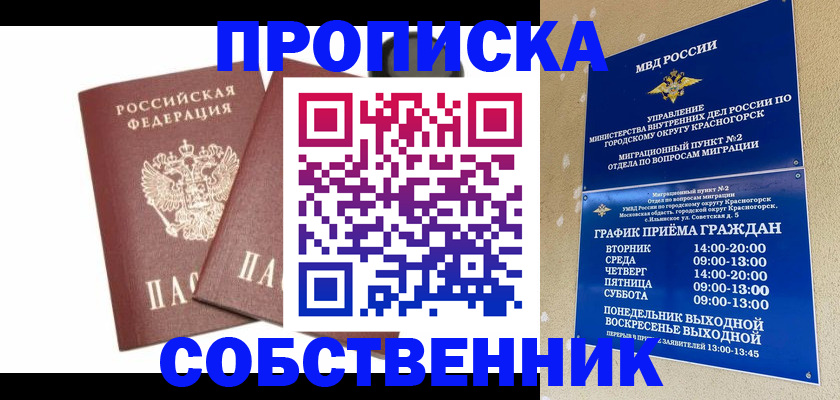 временная регистрация для школы в Воронеже